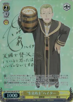 Weiss Schwarz SP Signed Frieren Beyond Journey's End SFN/S108-007SP Heiter - Image 1