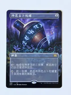 Sensei's divining top (borderless) - Chinese - MTG 2X2 Double Masters - NM - Image 1