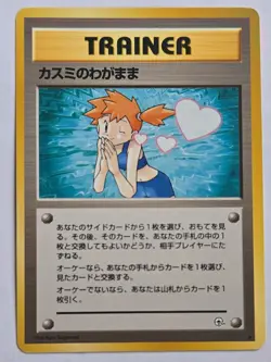 Pokemon TCG Misty's Wish Leaders' Stadium Rare Trainer Regular Japanese Sugimori - Image 1