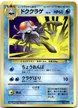 Tentacruel NO. 073 Non Holo Uncommon Fossil Pokemon Japanese Near Mint - Image 1