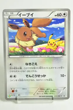 Pokemon card Eevee 235/BW-P Glossy 7-11 Black & White Promo 2013 Japanese MP - Image 1