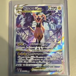 Pokemon 220/172 SAR Zeraora VStar VStar Universe s12a Japanese - Image 1