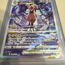 Pokemon 220/172 SAR Zeraora VStar VStar Universe s12a Japanese - Image 2