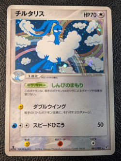 Altaria 061/082 Holo Rare 1st Ed Clash of the Blue Sky Pokemon Japanese NM - Image 1