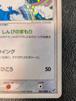 Altaria 061/082 Holo Rare 1st Ed Clash of the Blue Sky Pokemon Japanese NM - Image 4