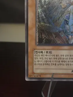 Konami Yu-Gi-Oh! Honest Korean Ultimate Foil LODT-KR001 - Image 2