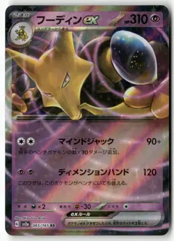 Alakazam ex Double Rare SV2a: Pokemon Card 151 065/165 NM Holo - Image 1