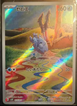 Pokemon Frigibax AR 075/071 SV2P Snow Hazard Japanese Card. Mint Full Art 2023 - Image 1