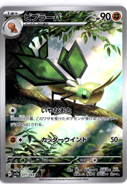 Pokemon TCG Japanese Vibrava AR 071/064 sv7a Paradise Dragona Holo Near Mint - Image 1