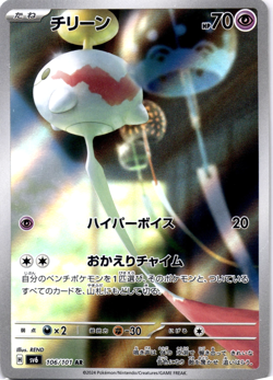 Pokemon TCG Japanese Chimecho AR 106/101 sv6 Mask of Change Art Rare Near Mint - Image 1