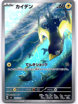 Pokemon TCG Japanese Wattrel 105/101 sv6 Mask of Change Holo Rare Near Mint - Image 1