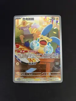 Pokemon TCG Singles: Minun #93 | Chinese Plush Surprise Box Promo - Image 1