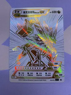 Necrozma - White & Gold Holo Card - Pokemon ID Chinese Set - Image 1