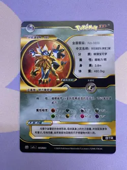 Necrozma - White & Gold Holo Card - Pokemon ID Chinese Set - Image 2