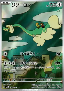 POKEMON DRAMPA AR 083/071 SV5M CYBER JUDGE - JAPANESE CARD MINT - Image 1