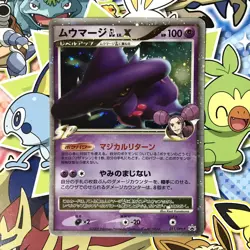 Mismagius GL LV.X 011/DPt-P 2009 Promo Holo Japanese Pokemon Card MP - Image 1
