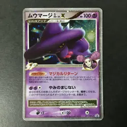 Mismagius GL LV.X 011/DPt-P 2009 Promo Holo Japanese Pokemon Card MP - Image 3