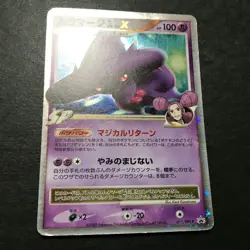 Mismagius GL LV.X 011/DPt-P 2009 Promo Holo Japanese Pokemon Card MP - Image 5