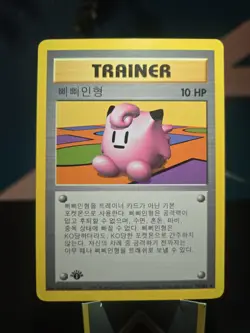 Pokemon TCG Clefairy Doll 070/102 1st Edition Base Set Korean - Image 1