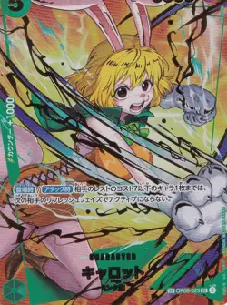 One Piece Carrot Alternate Art OP08-023 Japanese - Image 1