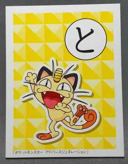Meowth Pokemon Playing Cards Karuta ”と” Japanese Nintendo From Japan F/S - Image 1