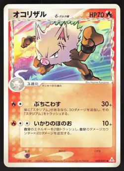 Primeape 005/052 Holon Phantoms Unlim. Japanese Pokemon Card LP - Image 1