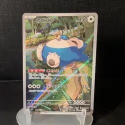 Pokemon Snorlax Art Rare SV2a: Pokemon Card 151 181/165 NM - Image 1