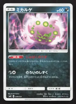 Spiritomb 070/131 GX Starter Decks LP Japanese Pokemon Card TCG - Image 1