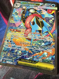 Mega Greninja EX SAR 114/083 M4 Ninja Spinner Japanese Card Chaos Rising - Image 2
