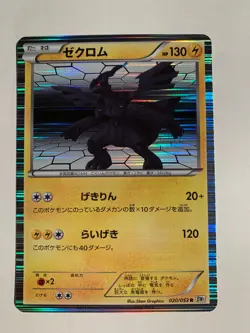 Pokemon Card / Carte Zekrom Rare Holo 020/053 BW1 ( White Collection ) - Image 1