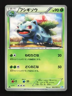 Ivysaur 002/069 Dark Rush NM 1st ED Japanese Pokemon Card TCG - Image 1