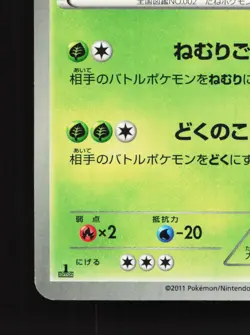 Ivysaur 002/069 Dark Rush NM 1st ED Japanese Pokemon Card TCG - Image 2