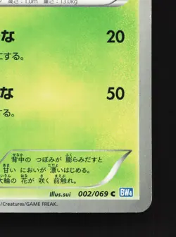 Ivysaur 002/069 Dark Rush NM 1st ED Japanese Pokemon Card TCG - Image 3