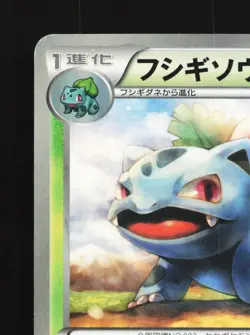 Ivysaur 002/069 Dark Rush NM 1st ED Japanese Pokemon Card TCG - Image 4
