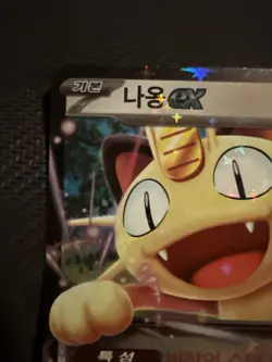Meowth ex 061/080 Korean Pokemon Card - US SELLER - Image 2