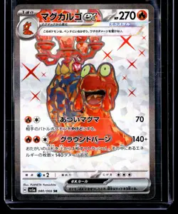 2024 TCG Pokemon #80 Magcargo EX 080/066 SR Holo Crimson Haze Japanese - Image 1