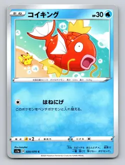 Magikarp 020/070 Common VMAX Rising Pokemon Japanese NM - Image 1