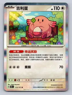 Chansey 113/151 Collect 151 Pokemon Chinese NM - 151c Holo - Image 1