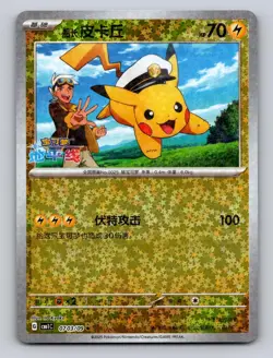 Captain Pikachu 0703/09 Gem Pack Volume 1 Pokemon Chinese Stars Pattern Holo NM - Image 1