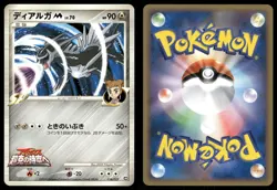 Dialga M 016/022 Non Holo 2009 Movie Random Pack Pokemon Japanese NM - Image 3