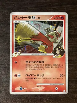 Pokemon TCG “Blaziken FB” 019/100 Beat Frontier Holo Rare Japanese - Image 2