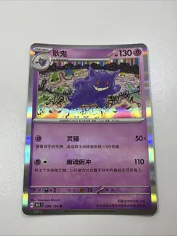 Gengar 094/151 151C Chinese Holo Rare Pokemon Card NM - Image 2