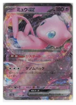 Mew ex - Holo Double Rare SV2a: Pokemon Card 151 151/165 NM - Image 1