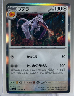 Aerodactyl - 142/165 - Holo Rare 151 Set R SV2a Japanese Pokemon Card - NM - Image 1