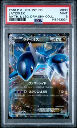 POKEMON JAPANESE MYTHICAL & LEGENDARY DREAM SHINE COLLECTION LATIOS EX PSA 9 - Image 1