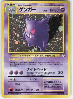 Pokemon TCG Pokemon Japanese Pokemon Gengar (Mystery of the Fossils Holo) 094 - Image 1