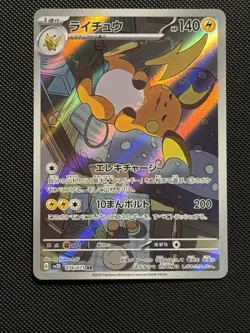 Raichu AR 074/071 sv2D Japanese Pokemon TCG Clay Burst - NM US SELLER!! - Image 1