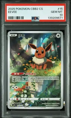 PSA 10 Pokemon Eevee Gem Pokemon Vol. 2 cbb2C Chinese Holo 01 15/15 Gem Mint - Image 1