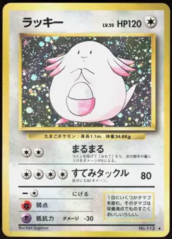 Chansey NO. 113 Holo Rare Base Set Pokemon Japanese LP - Image 1