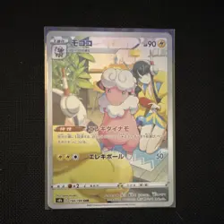 Pokemon Flaaffy 194/184 Character Rare Holo S8b VMAX Climax Japanese 2021 90 HP - Image 1